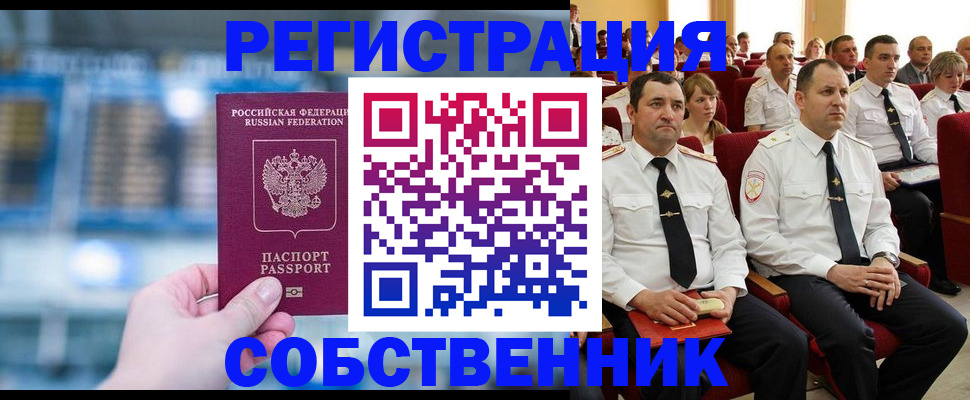 прописка от собственника в Краснодарском крае