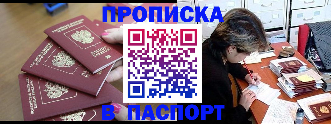 прописка штамп в Краснодарском крае